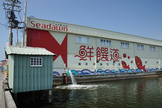 鮮饌道海洋食品文化館