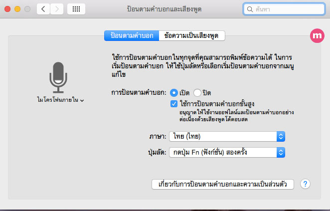 start dictation on mac