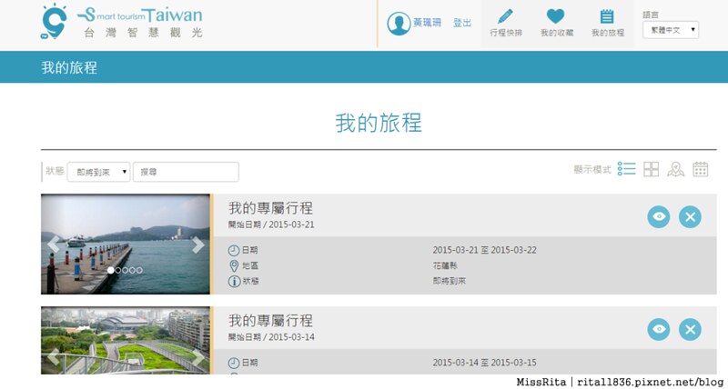Smart Tourism Taiwan 台灣智慧觀光 app 手機旅遊 推薦旅遊app7-9
