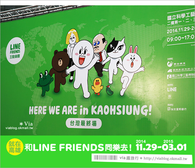 【2015高雄寒假活動】高雄LINE展2014～2015/3月《台灣最終場》把握最後機會！6