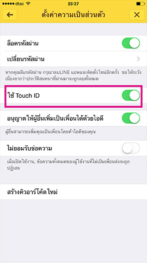 LINE Touch ID
