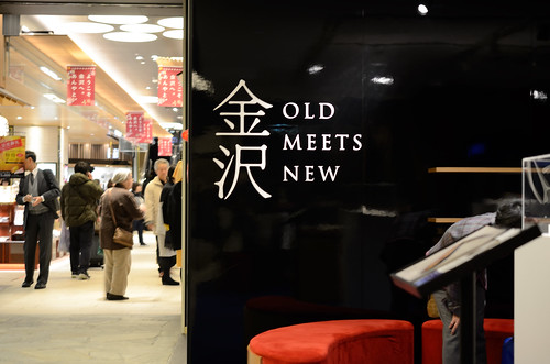 古き良き伝統に、新しい感性が出会う 金沢OLD MEETS NEW.　金沢駅　金沢