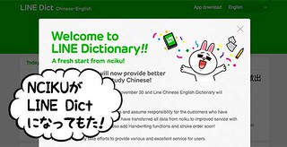 ウェブ辞書で中国語を調べる
