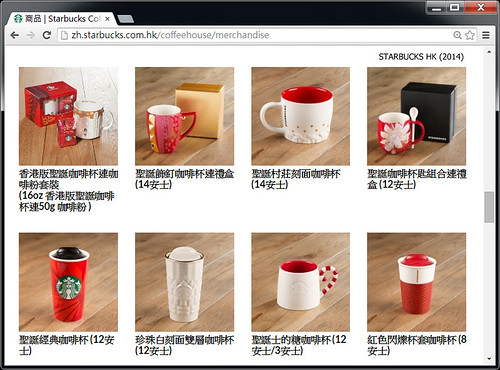 STARBUCKS HK (2014)-05_商品  Starbucks Coffee Company - 20141111072423
