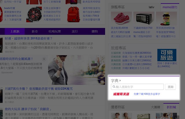 你知道台灣 Yahoo 首頁新版上線！七大改變你找到了沒？ @3C 達人廖阿輝