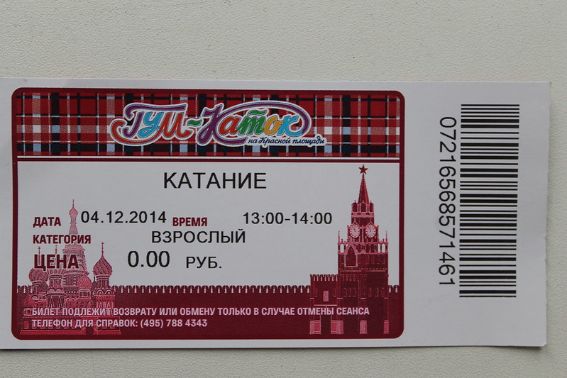 Купить билеты на каток на красной. Билет на каток. Билеты на каток на красной площади. Билеты на красную площадь. Кремль билеты.