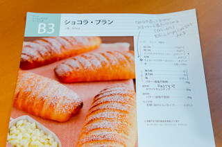 今日のパン No.18 – ショコラ・ブラン