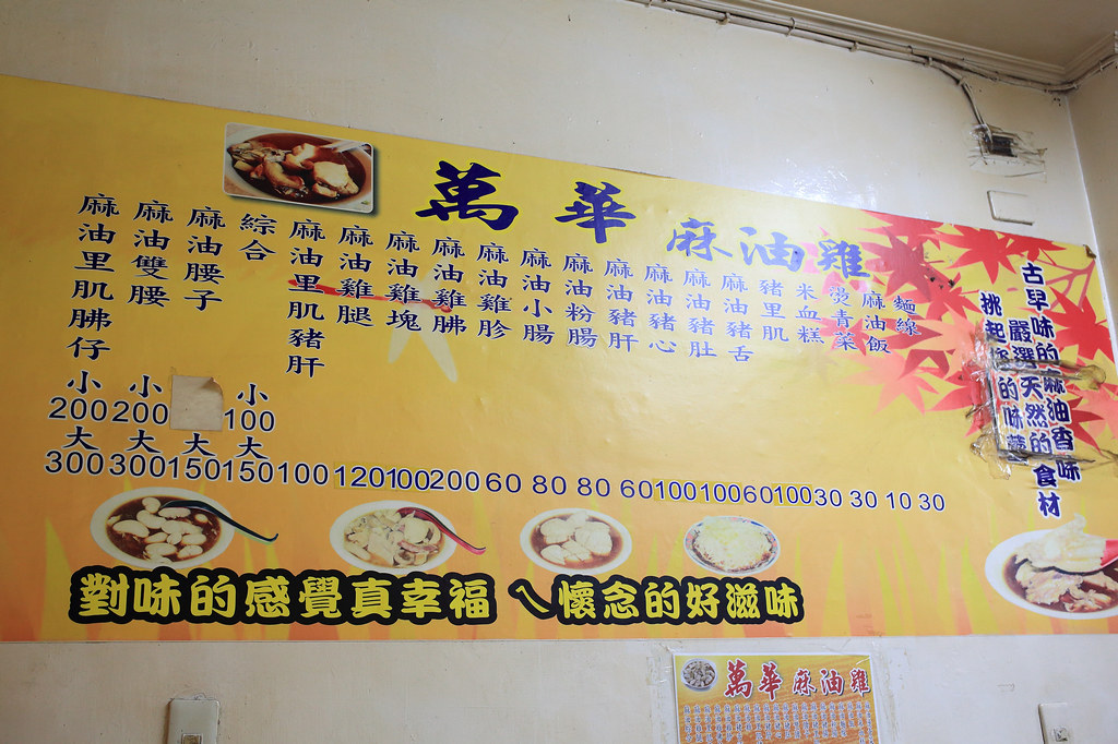 20150201萬華-萬華麻油雞 (4)