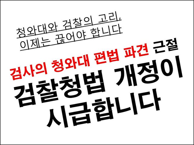 20150227_검사청와대편법파견근절 검찰청법개정 촉구 기자회견