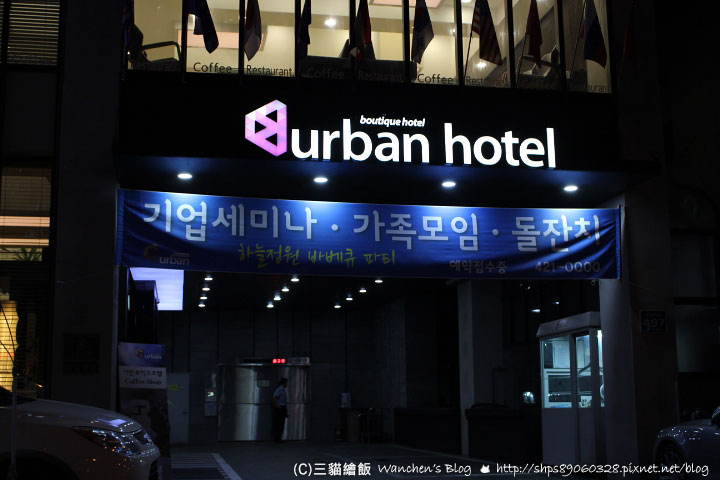 韓國住宿 Urban Hotel