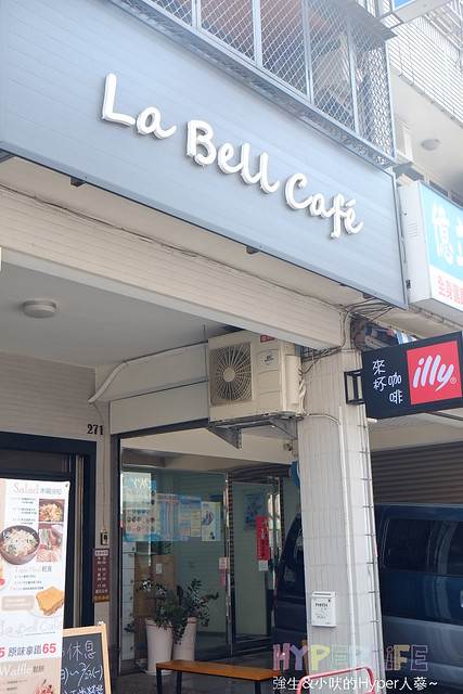 Le bell cafe來杯咖啡，早午餐價位平實、採用illy咖啡豆咖啡好喝!（Closed） @強生與小吠的Hyper人蔘~