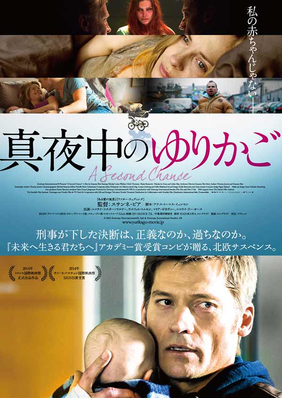 映画『真夜中のゆりかご』日本版ポスター