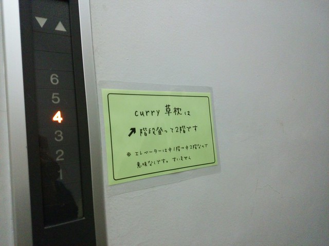 新宿のカレー屋 curry 草枕
