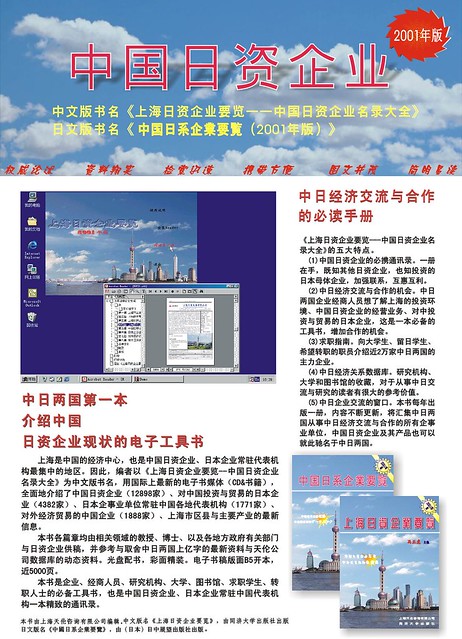 《上海日资企业要览（2001年）》广告单（2000年）-1