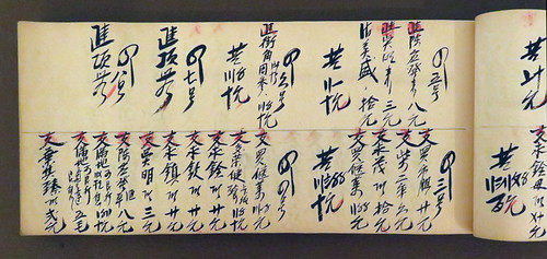 Chinese calligraphy in a book in Vancouver's Chinese Cultural Centre Museum