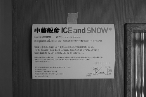 中藤毅彦 ICE and SNOW*