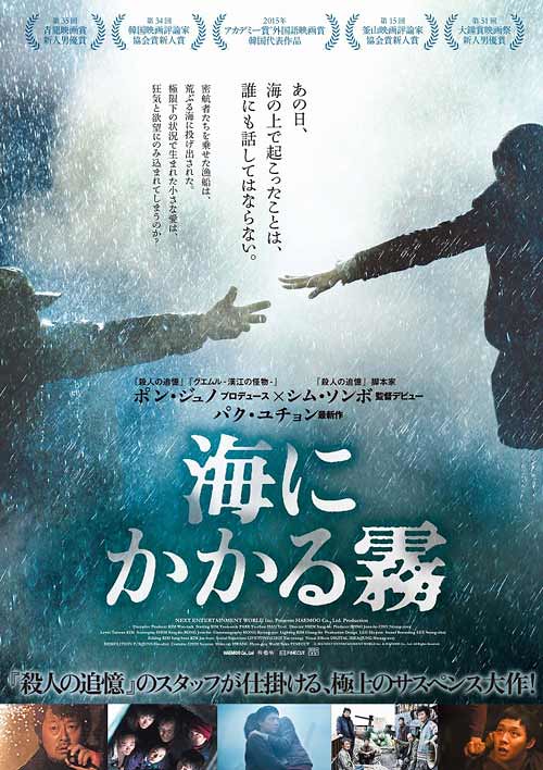 映画『海にかかる霧』日本版ポスター