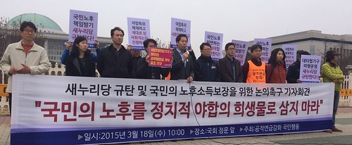 20150318_기자회견_연금행동_국민대타협기구규탄 (1)