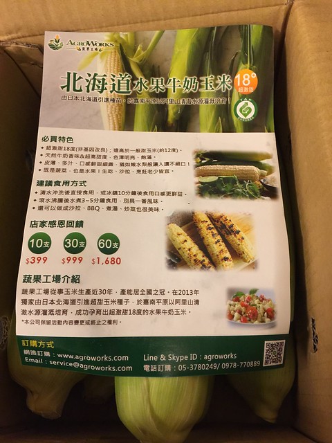 1040328【蔬果工場】水果玉米
