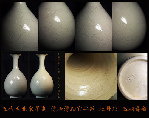 early Ding ware, engraved "Guan" character,早期定窯官款