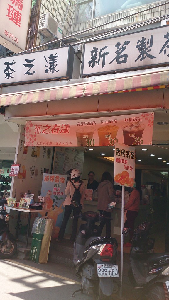 淡水茶之漾飲料店 (13)