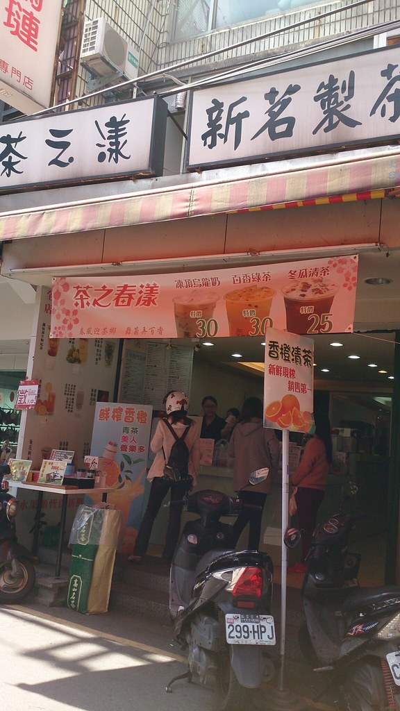 淡水茶之漾飲料店 (14)
