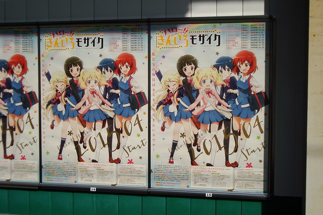 2015/04 叡山電車修学院駅 ハロー!!きんいろモザイクポスター #02