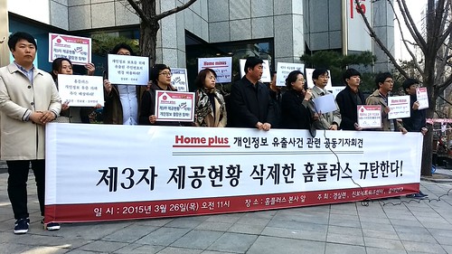 20150326_홈플러스개인정보유출