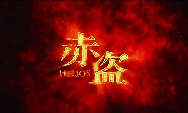 Helios old name