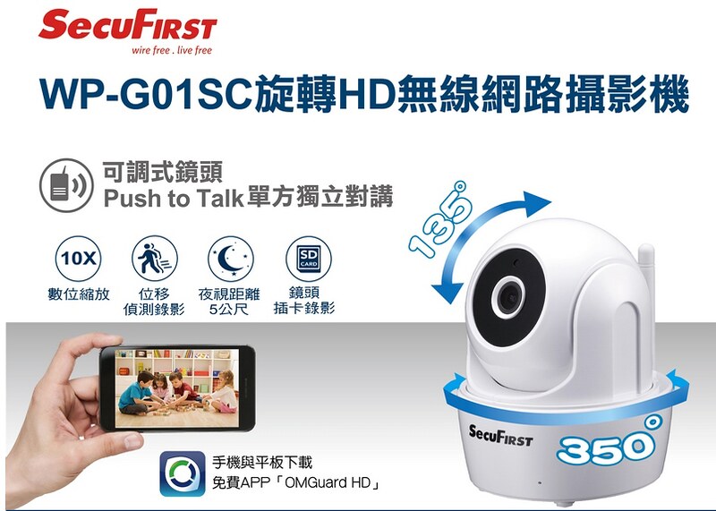 SecuFirst旋轉HD無線網路攝影機 WP-G01SC