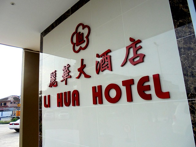 New Li Hua Hotel 1