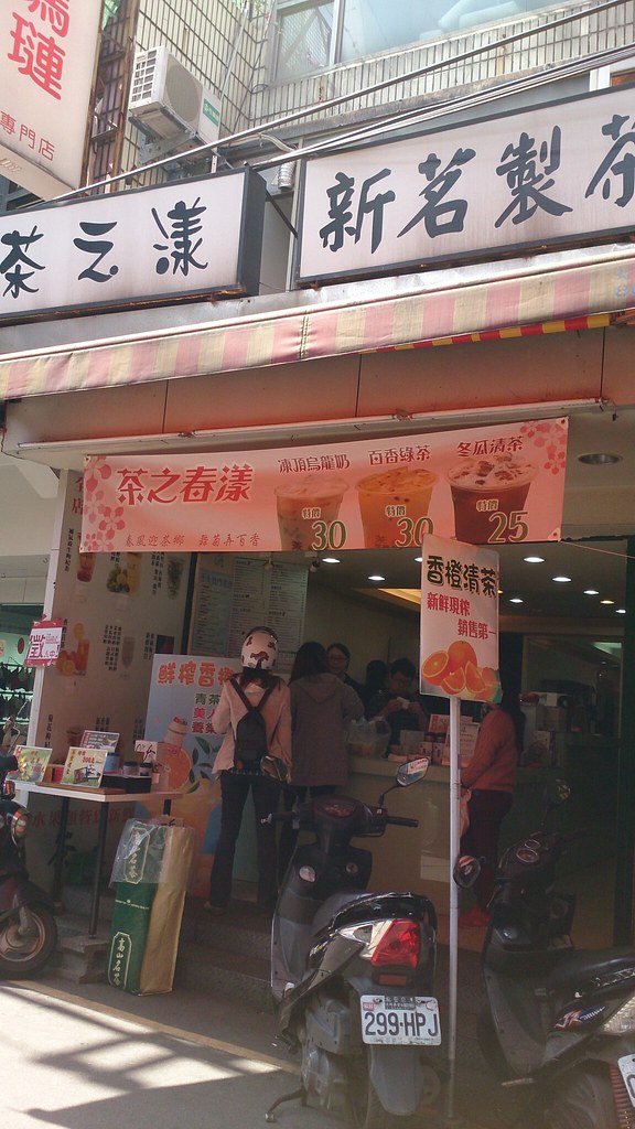 淡水茶之漾飲料店 (10)