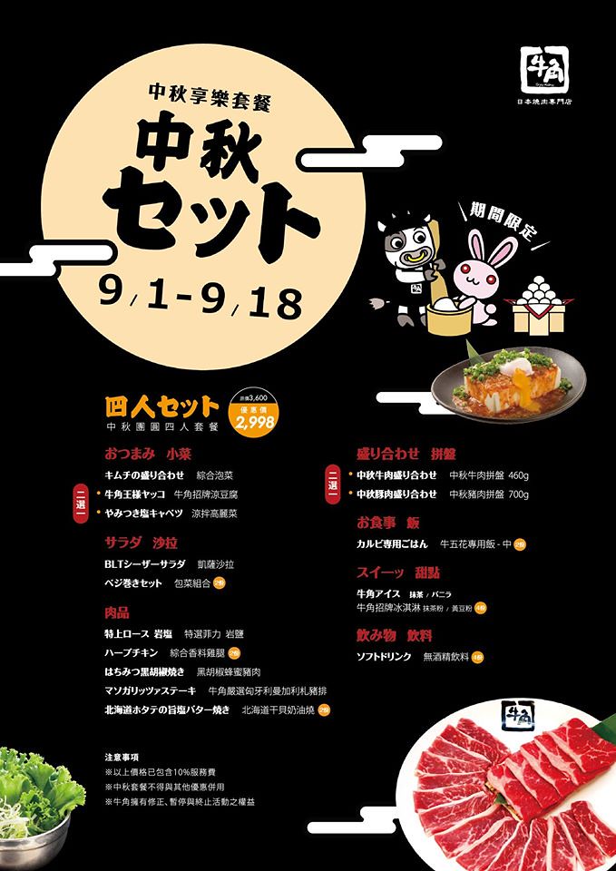 20160915板橋-牛角日本燒肉專門店 (8)