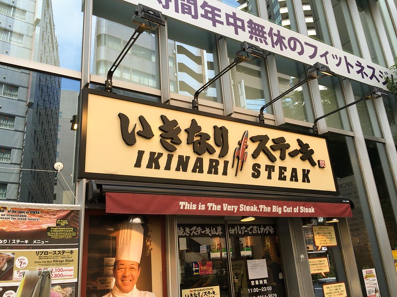 いきなりステーキ看板
