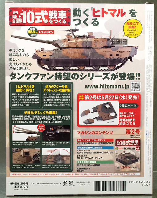 レビュー 週刊 陸上自衛隊10式戦車をつくる vol.1(299円） : ふぃぎゅる！