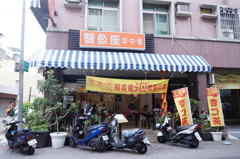 雙魚座早午餐,就在尚義街上,附近有大櫥窗滷味等名店....