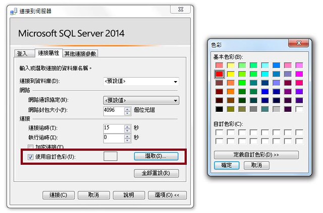 [SQL] instance 視窗顏色-3