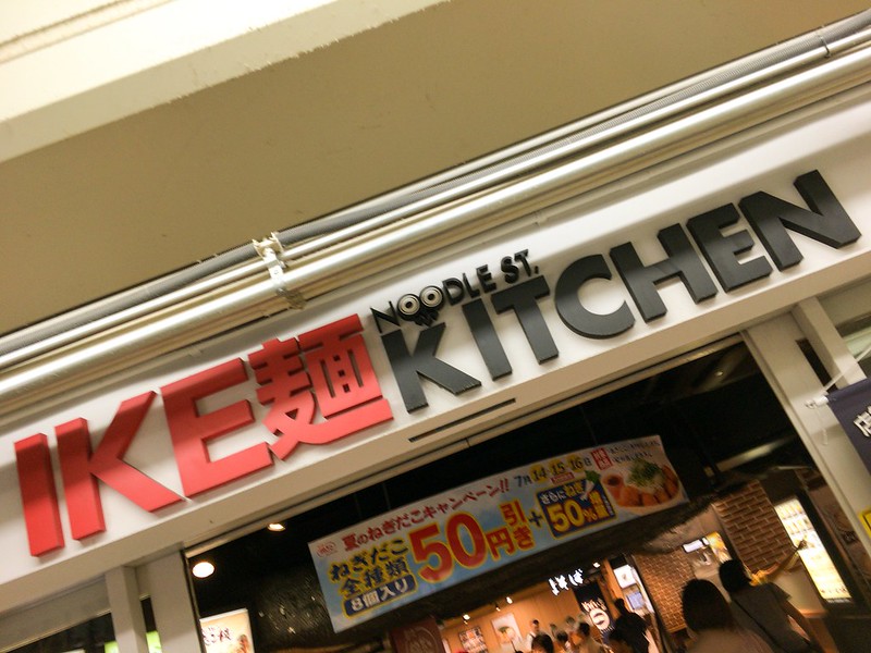 IKE麺KITCHEN看板