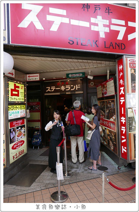 【日本美食】ステーキランドSteak Land神戶牛排(神戶館) @魚樂分享誌