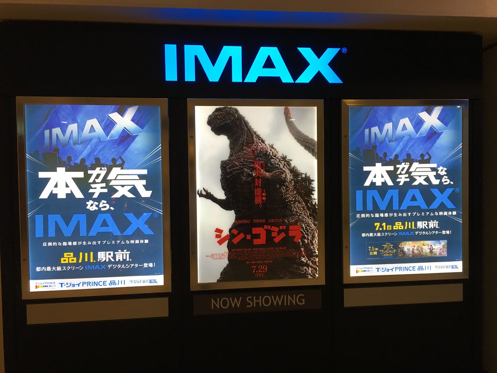 本気（ガチ）なら IMAX だそうです