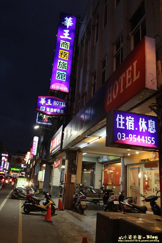 華王商務旅館 (3)