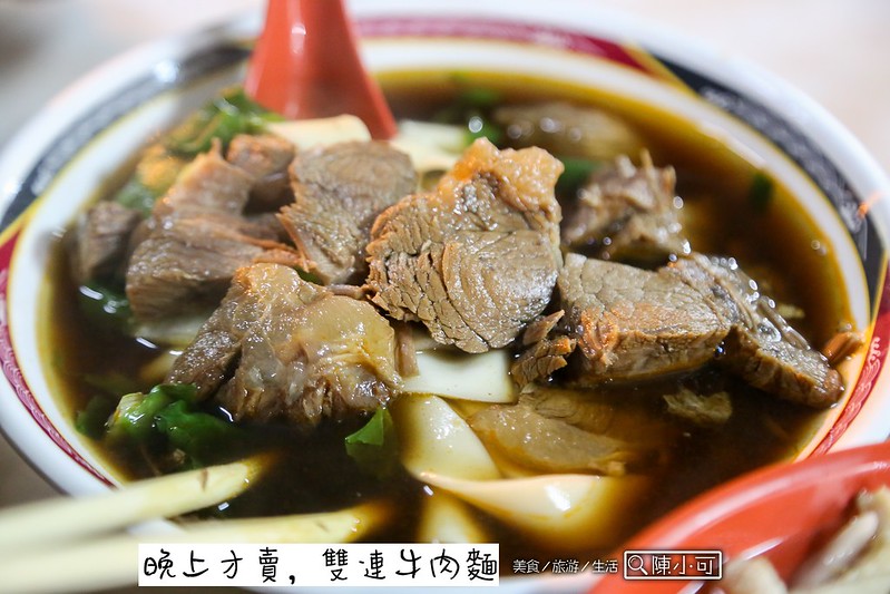 台北牛肉麵︱牛排,雙連站美食 @陳小可的吃喝玩樂